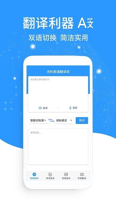 中英语拍照翻译APP最新版图片1