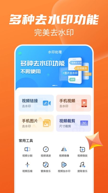 快去水印全能王APP最新版图片1