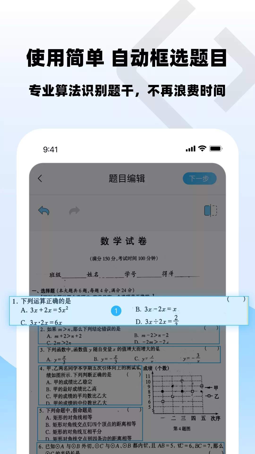 乐其爱错题本app手机版图片1
