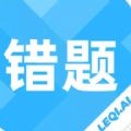 乐其爱错题本app手机版