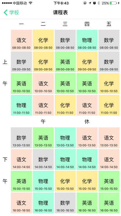 校云网家长app官方版图片1