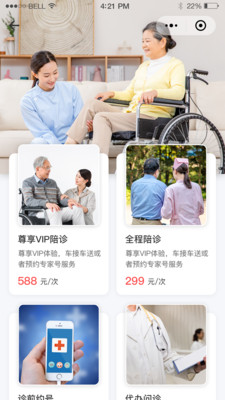 陪诊数据云端处理APP最新版图片1