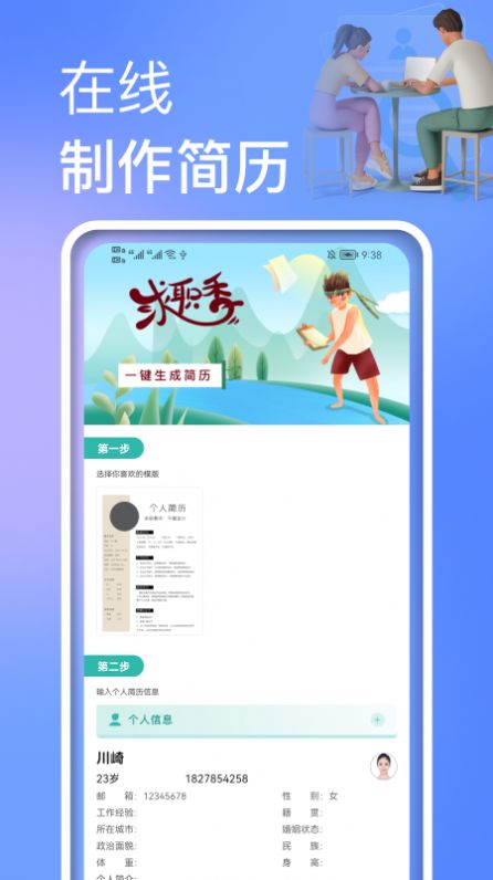 手机制作简历APP免费最新版图片1