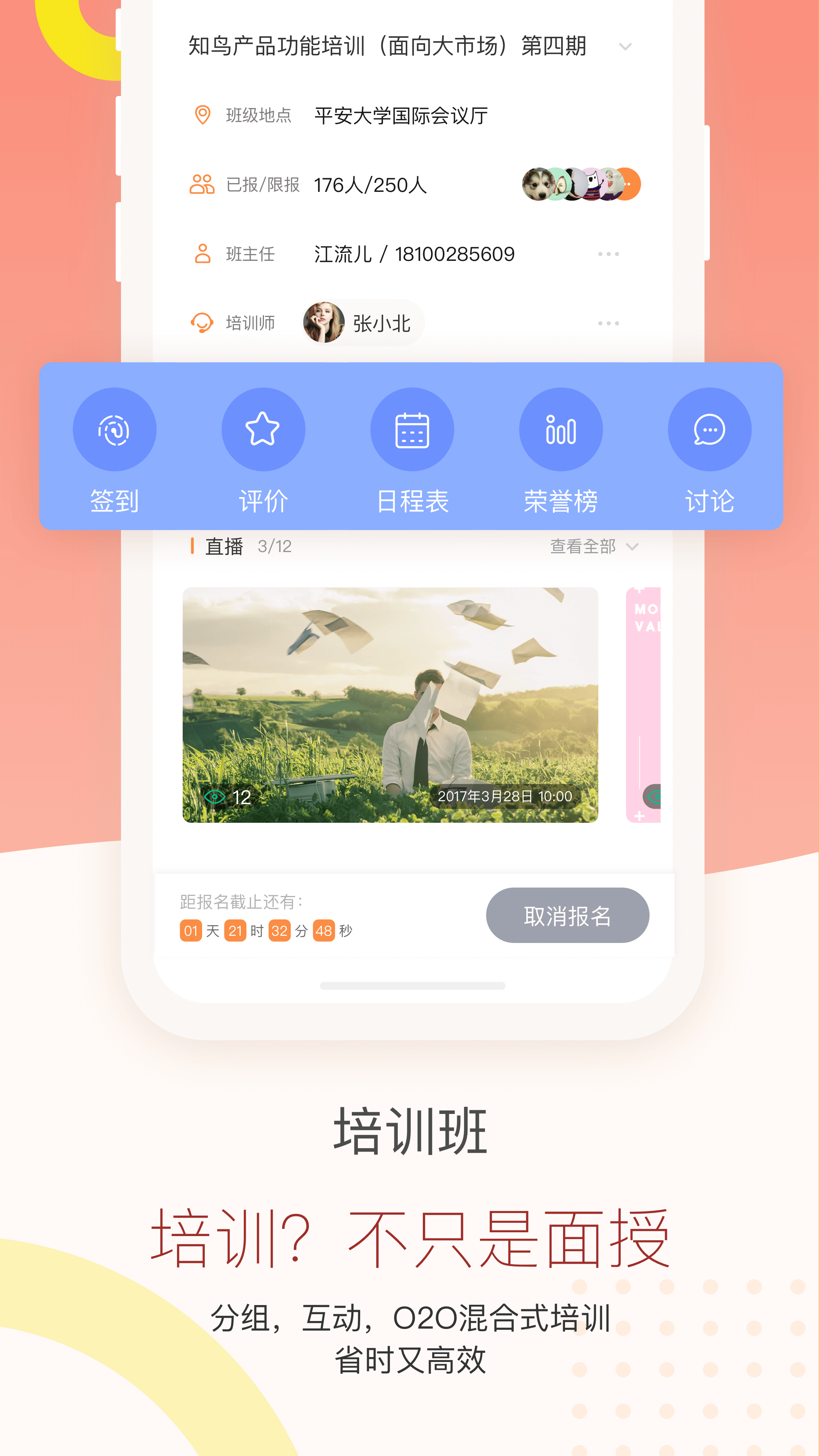 知鸟最新版
