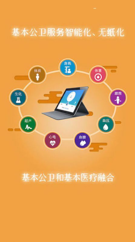 掌上卫健健康服务app手机版图片1