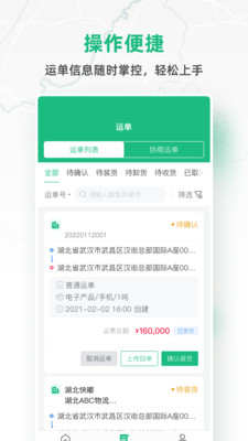 快嘟货运司机端APP手机版图片1