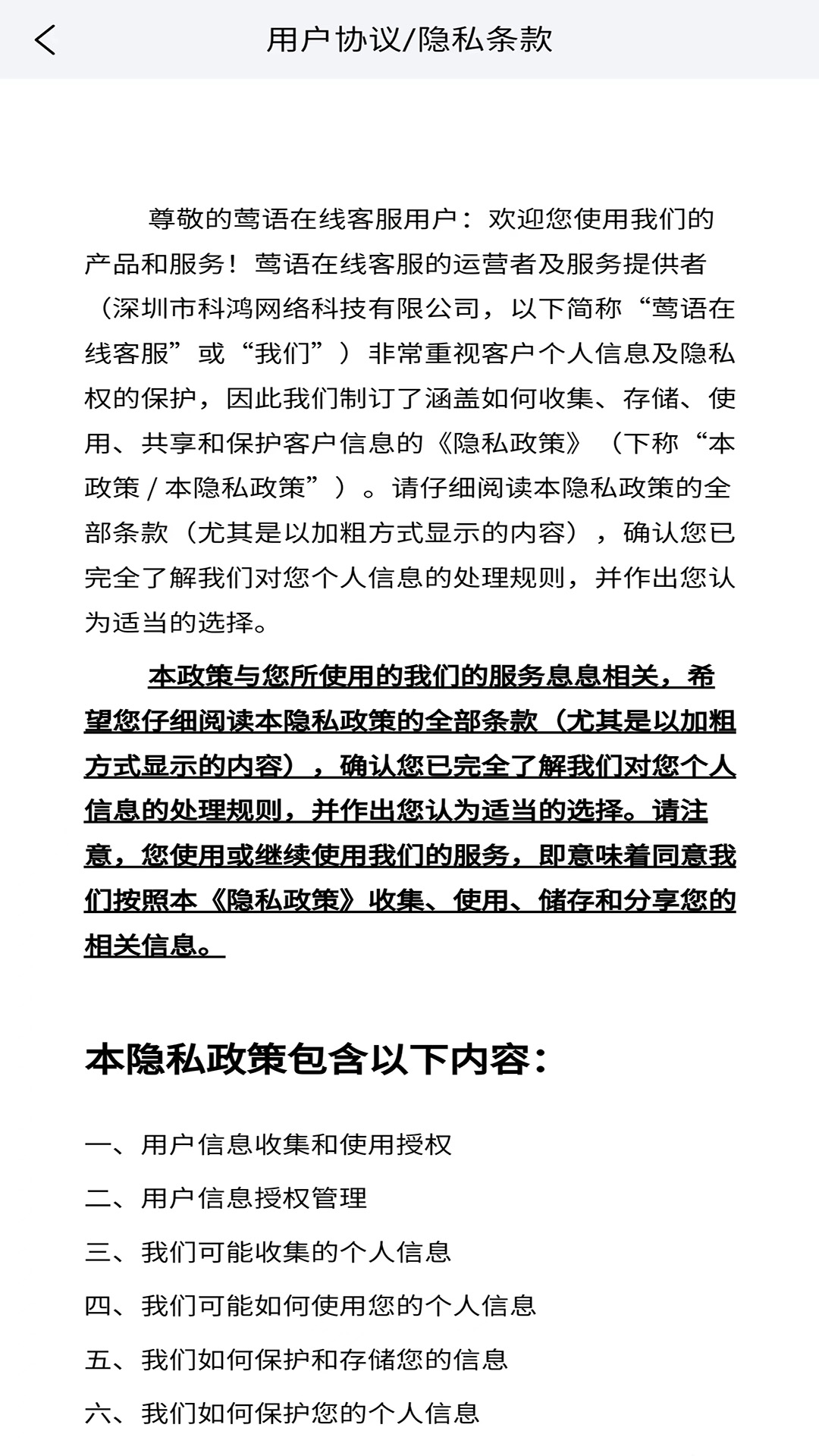 莺语客服系统下载官方版图片1