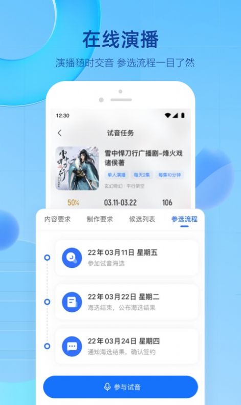 腾讯声播创作中心APP正式版图片1
