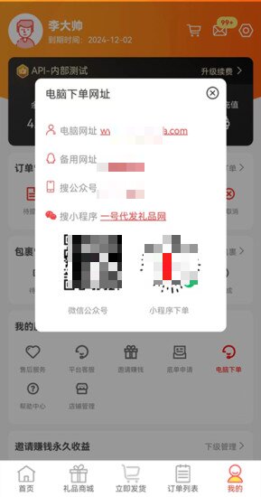 礼品代发平台app官方版图片1