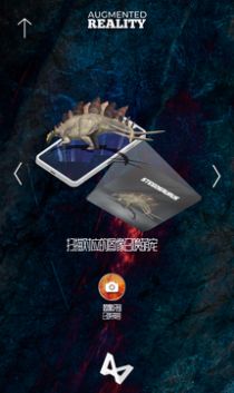 真识恐龙AR软件APP手机版图片1