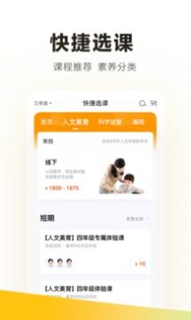 晓思严选教育APP官方版图片1