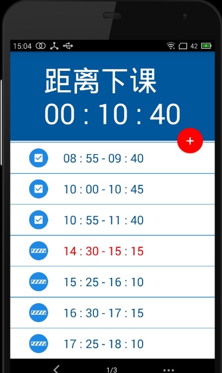 下课倒计时APP最新版图片1