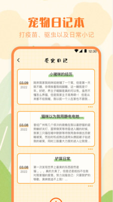 猫语宠物翻译器app安卓版图片1