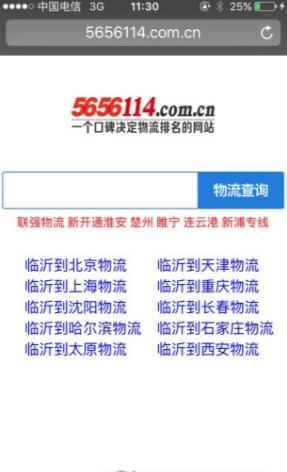 物流查询软件最新版图片1