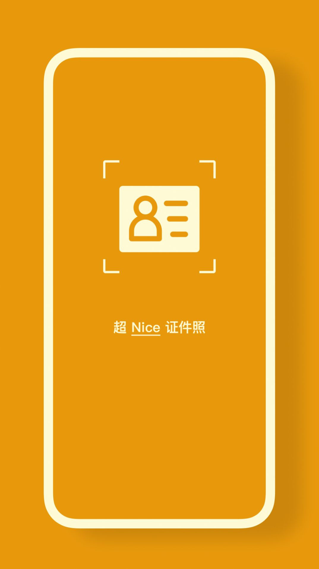 证件照CAM  APP安卓版图片1