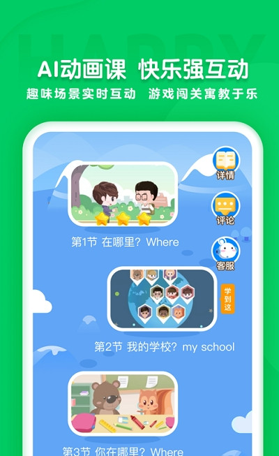 学思知行