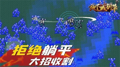 地下城割草9999999金币