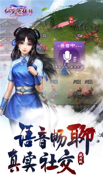 仙剑奇侠传手游