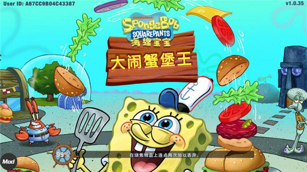 海绵宝宝大闹蟹堡王2023