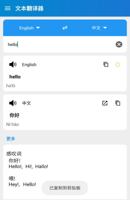 易学翻译官方版
