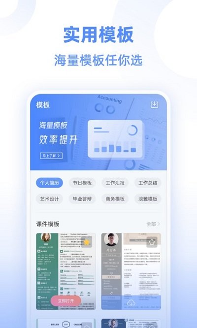 word文档免费版手机版