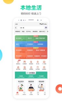 58同城app