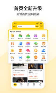美团2018版本