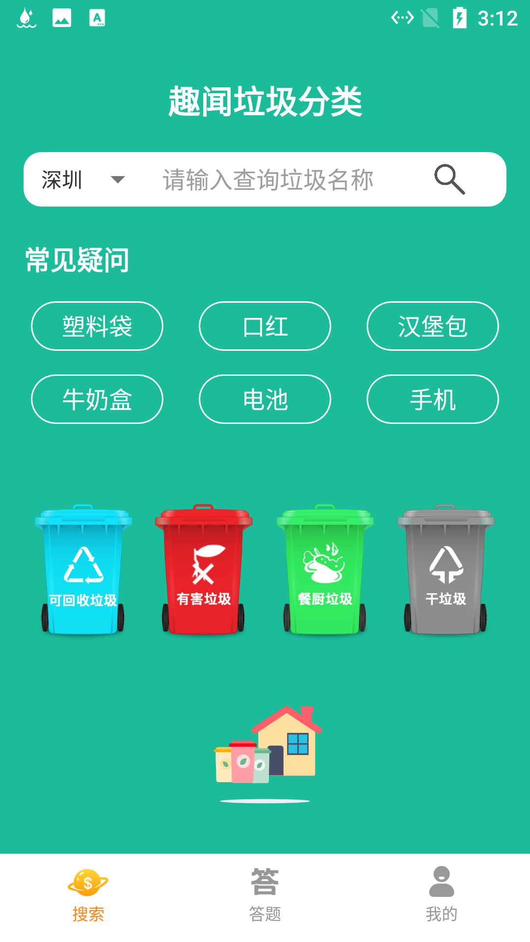 趣闻垃圾分类APP官方版图片1