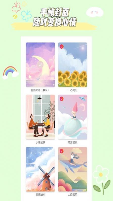 小柴手帐排版APP最新版图片1