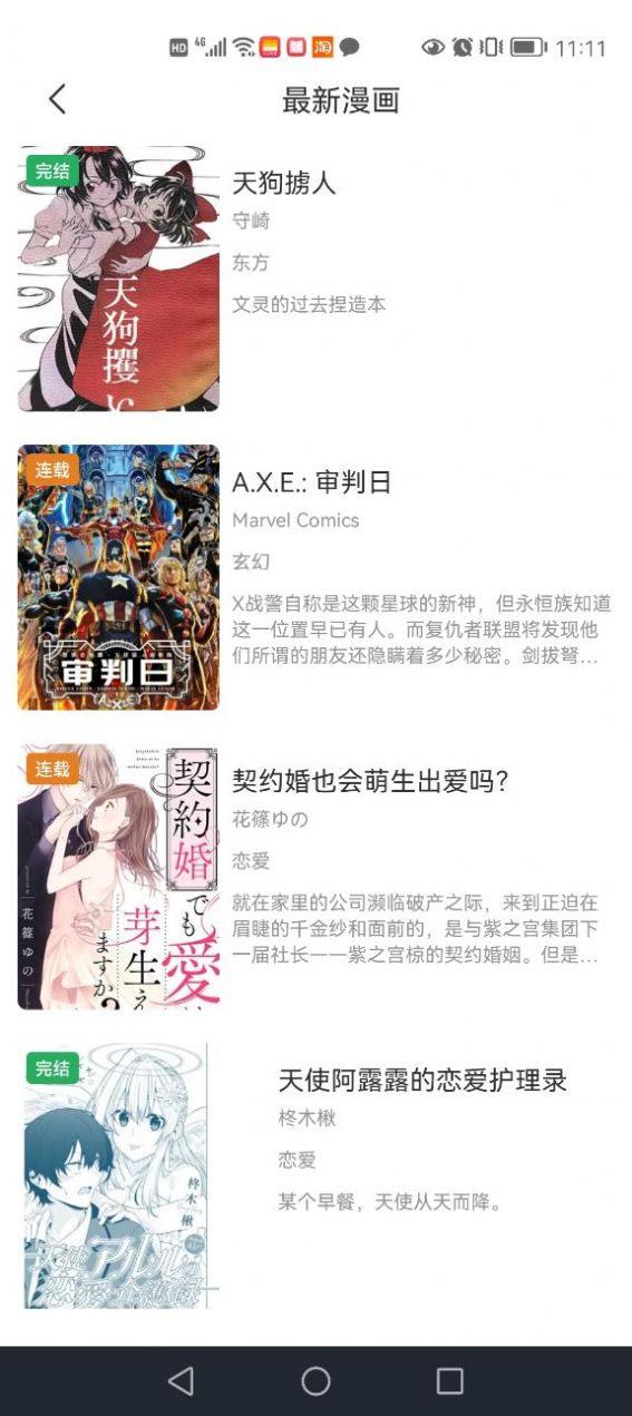 耽火漫画官方APP最新版图片1