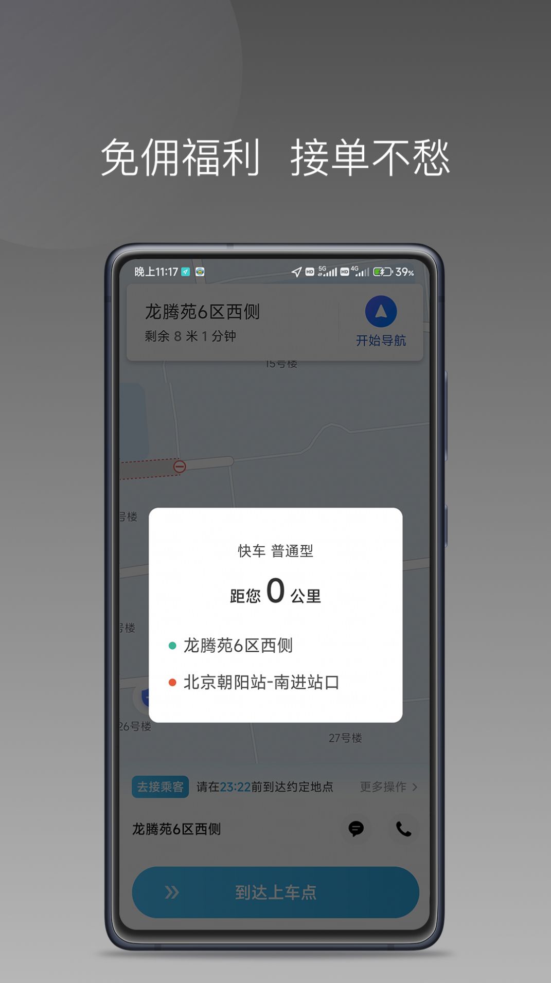 飞嘀尊驾APP最新版图片1