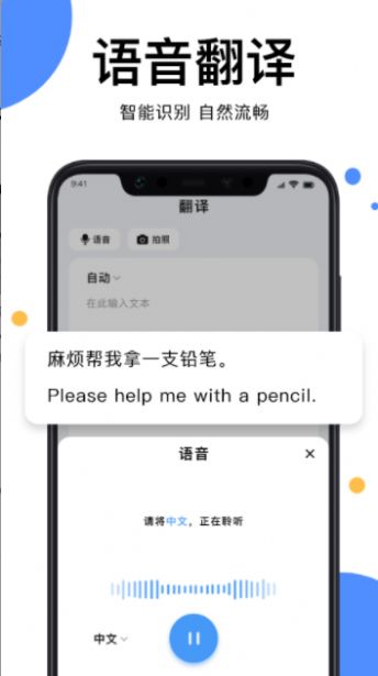 多语言拍照翻译软件下载最新版2022图片1