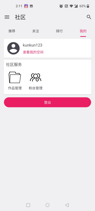 铁锈助手最新版下载2.0版本图片1
