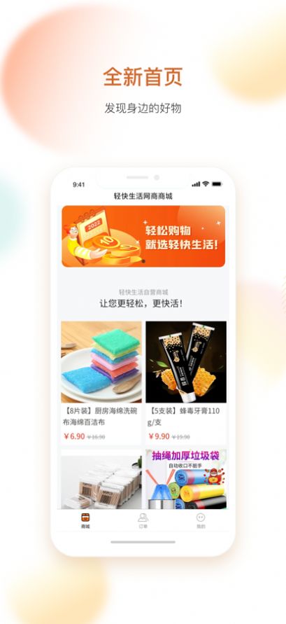 轻快生活极速版网购app苹果下载图片1