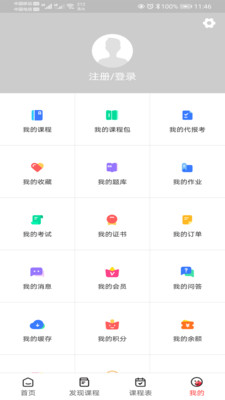 要上课app官方版图片1