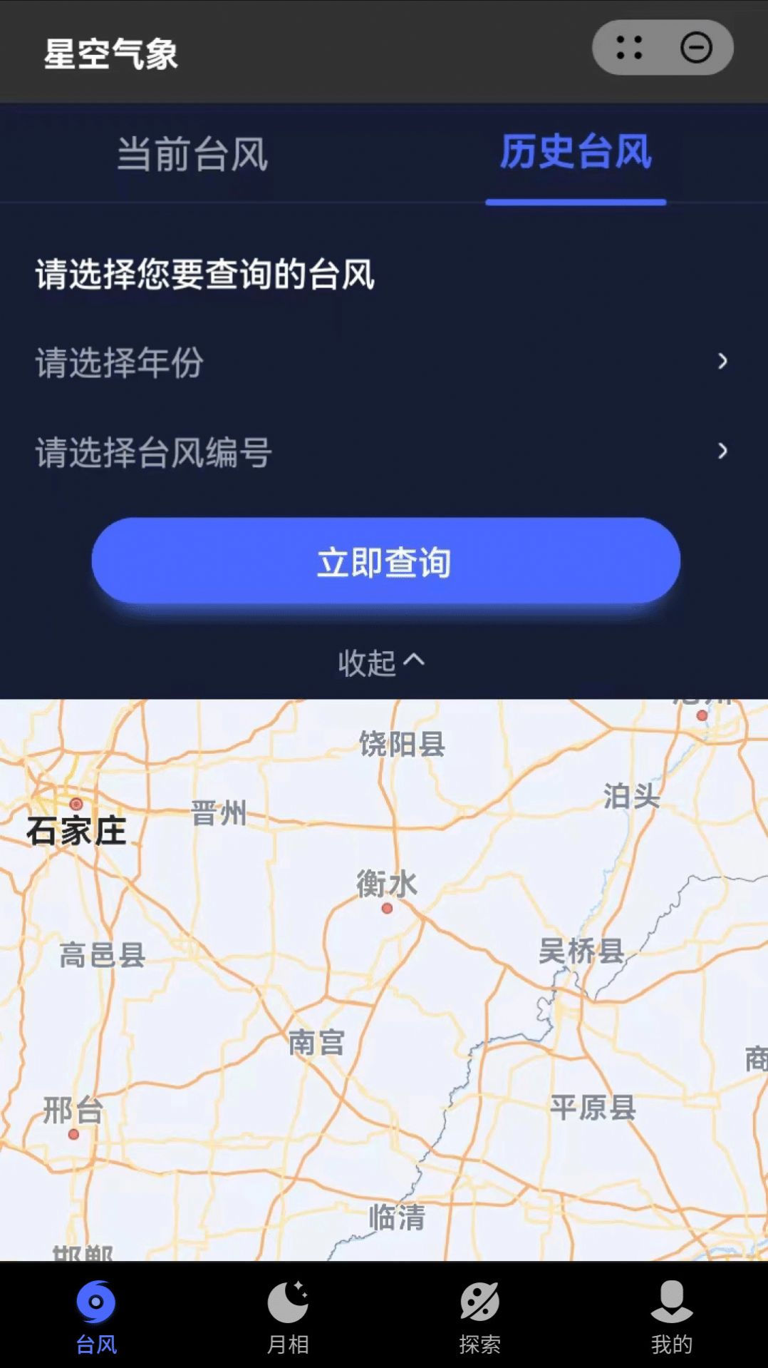 星空气象APP最新版图片1