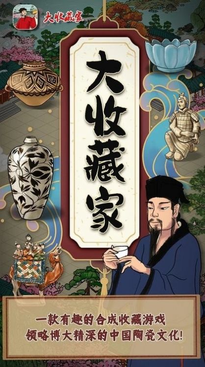 大收藏家赚钱app