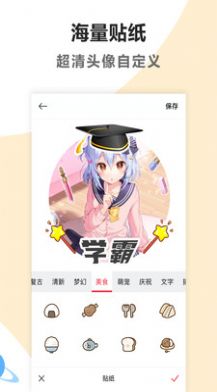 头像制作免费软件最新版图片1