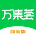 万集荟商家版app手机下载