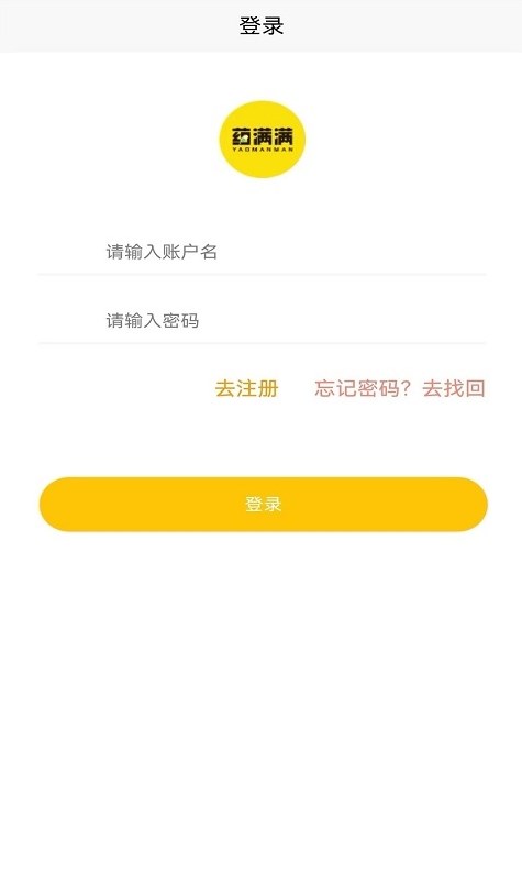 药满满商户版APP最新版图片1