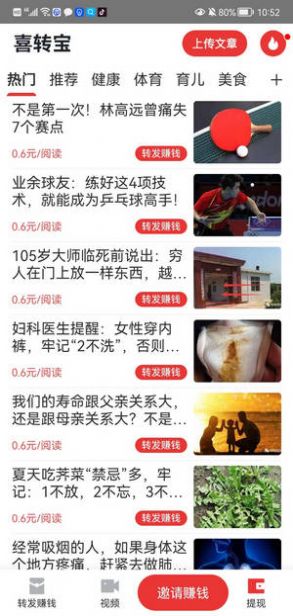 喜转宝资讯转发APP官方版图片1