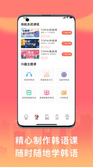 趣学韩语官方版