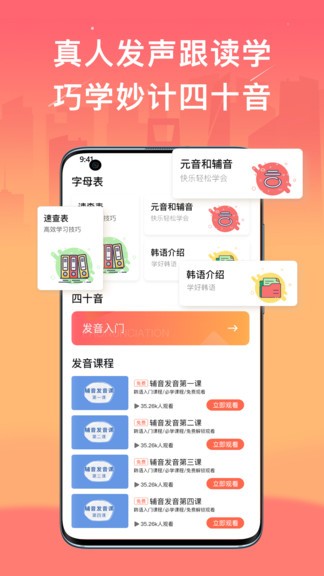 趣学韩语官方版