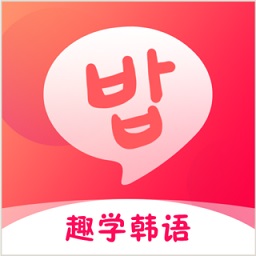 趣学韩语ios版下载