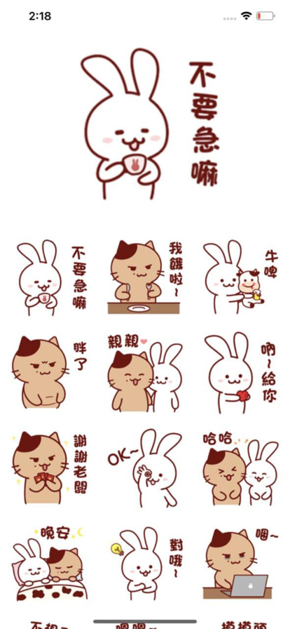 猫和兔贴纸官方版