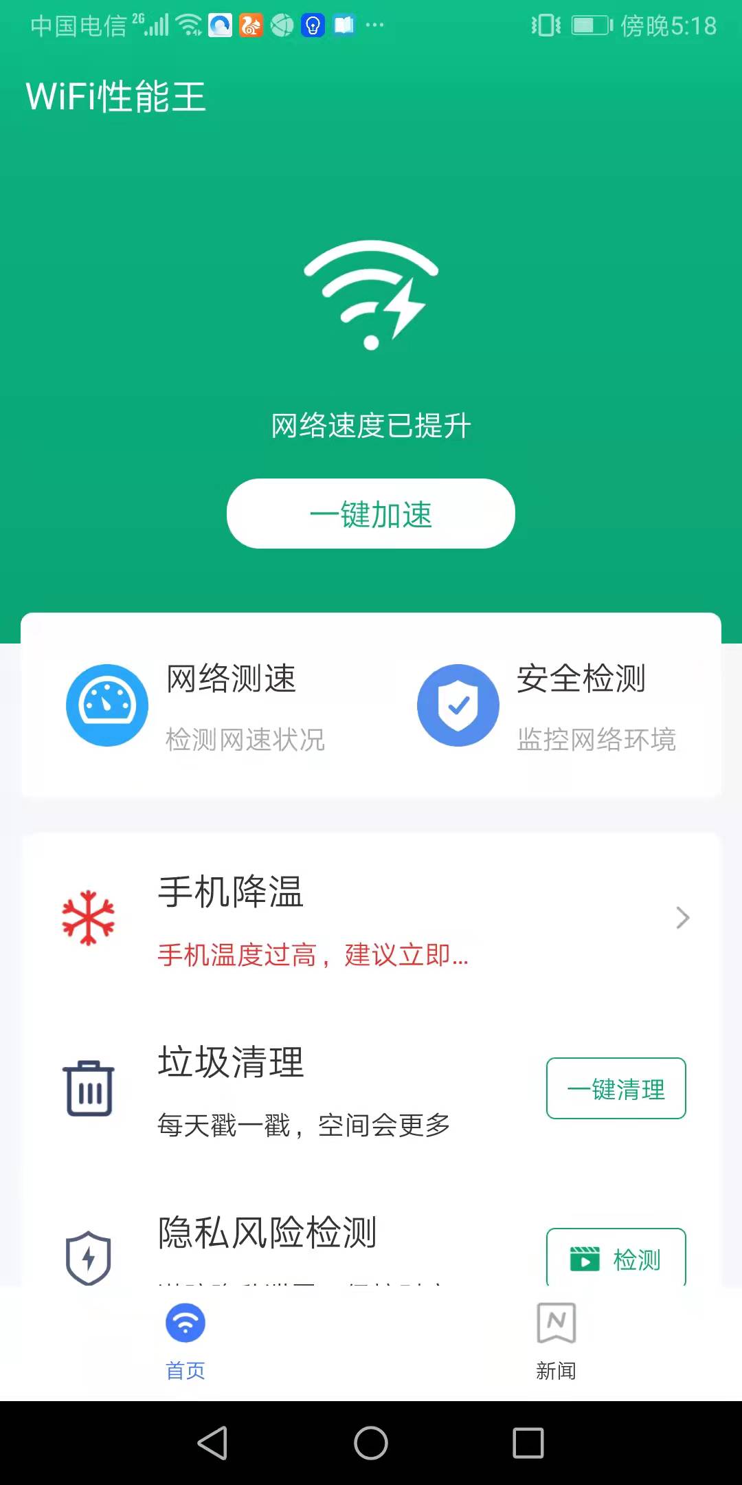 WiFi性能王P安卓版