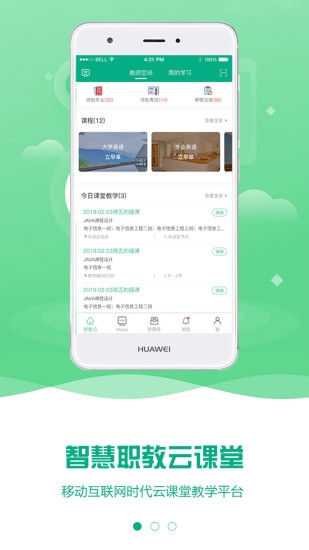 智慧职教安卓版