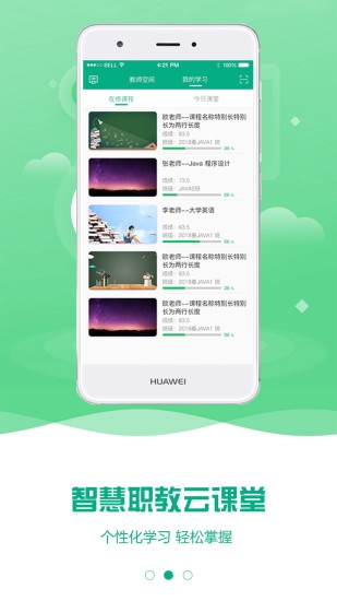 智慧职教安卓版