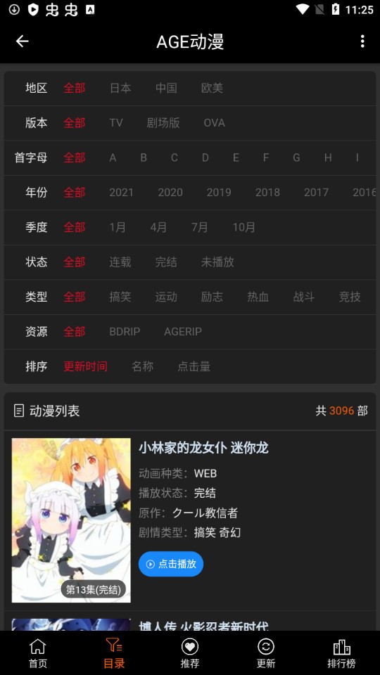 age动漫软件