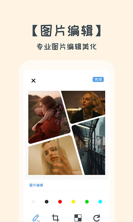 拼图美化大师官方版